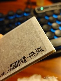 全新包邮【图书网精美创意 仿古宣纸彩印 白石人物画系列书签一套 均按比例缩小于宣纸之上再粘贴于纸签之上 工艺精美】《白石老人人物画书签》（内有白石老人12幅名画：醉饮图、降妖图、清平福来、偷桃图、风声鹤唳、百寿、踏雪寻梅图、抚剑图、休闲图、澜武先生雅嘱图、宰相归田、延年益寿）