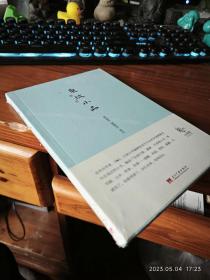 全新未拆包邮【豆瓣9.1，当代中国2018版“小书馆”丛书之一种】《东坡小品》