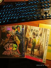 包邮【D0韩国喜剧动作高分佳作两种】《神偷、猎人、断指客》（2008IMDb7.2，宋康昊李秉宪郑雨盛）+《伟大的隐藏者》（2013豆瓣7.9，加长版133min，金秀贤，第34届韩国电影青龙奖最佳新人男演员提名、第50届百想艺术大赏电影类最佳新人男演员、第50届韩国电影大钟奖最佳影片提名）