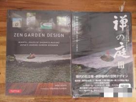 枡野俊明 ZEN Garden design+禅庭III 2本一套 禅宗花园
