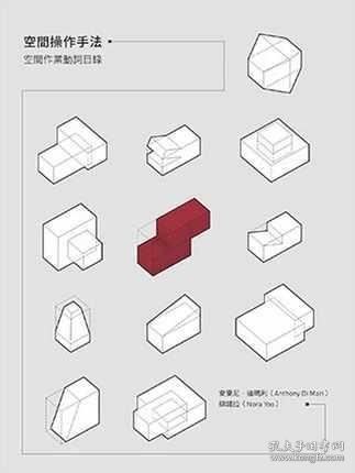 空间操作手法：空间作业动词目录 安东尼.迪玛利 龙溪