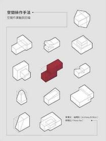 空间操作手法：空间作业动词目录 安东尼.迪玛利 龙溪