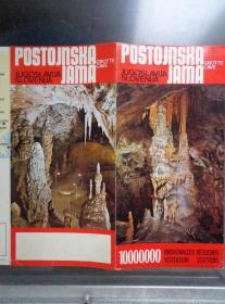 POSTOJNSKA JAMA南斯拉夫斯洛文尼亚波斯托伊纳洞 1971年 16开折页 八国语言对照 波斯托伊纳洞地理位置图。波斯托伊纳洞长24公里，深达200米。盲眼蝾螈，俗称“人鱼”和溶洞图片展示。