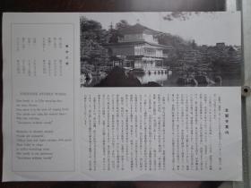 4种日本金阁寺游览折页 90-00年代 16开折页 日英中文版 金阁寺位于日本京都市北区，是一座临济宗相国寺派的寺院，日本室町时代最具代表性的名园。