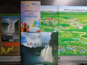 4种黄果树景区旅游折页和册子 90年代、2020年 黄果树是以大瀑布和瀑布群闻名中外的风景名胜区，位于贵州省安顺市境内。