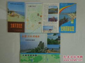 3种80年代的北戴河地图 1986-89年版