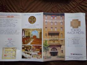 TOKYO Y MCA HOTEL日本东京Y MCA酒店 80年代 长8开折页 日文版 酒店周边交通图 附酒店价目单