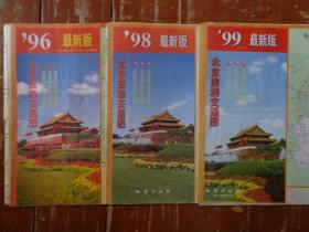 3种地质出版社版封面天安门花坛的北京旅游交通图 1996、98、99年版 2开