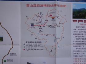 西江千户苗寨旅游攻略 2020年 8开折叠128开折页 西江千户苗寨导游图，雷山县旅游精品线路图。西江千户苗寨位于贵州省黔东南州雷山县东北部的雷公山麓西江镇，由八个依山而建的自然村寨相连成片，是全世界最大的苗族聚居村寨。吊脚楼、风雨桥、歌舞表演、拦门酒、朗德上寨、雷公山、特色饮食等图文介绍。