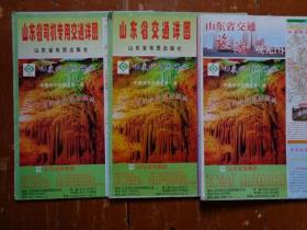 2种封面相同的山东省地图 2008、09年 封面山东地下大峡谷 2开