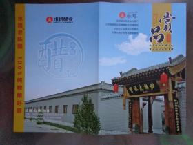 宝源老醋坊 2021年 8开折页 宝源坊位于山西省清徐县，始建于明朝宣德三年。传统酿造工艺实景图片。