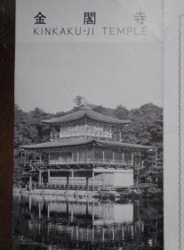 4种日本金阁寺游览折页 90-00年代 16开折页 日英中文版 金阁寺位于日本京都市北区，是一座临济宗相国寺派的寺院，日本室町时代最具代表性的名园。