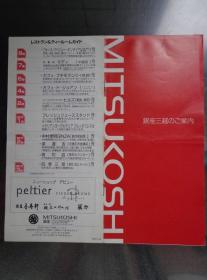 MITSUKOSHI日本银座三越百货公司介绍 2002年 36开10页 日文版 东京都银座三越百货公司各层商铺分布图。三越以高档消费、优质服务闻名于世界，是莅临日本的各国要人、富翁的购物之处，也是国际上著名的连锁百货集团之一。三越百货在日本各个中心城市以及欧洲主要都市都设有豪华的分店，拥有店铺数逾百家。