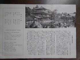 4种日本金阁寺游览折页 90-00年代 16开折页 日英中文版 金阁寺位于日本京都市北区，是一座临济宗相国寺派的寺院，日本室町时代最具代表性的名园。