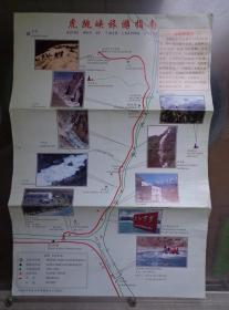 虎跳峡旅游指南 2000年 8开 中英文对照 虎跳峡镇平面图，虎跳峡旅游图。