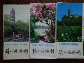 江苏三城市旅游图（镇江、扬州、苏州）90年代 4开独版