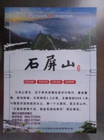 镇远青龙洞 2020年 16开折页 青龙洞古建筑群坐落在贵州省镇远城东的中和山上，是中国 儒道佛三教合一、同生共长、和谐楷模之一。石屏山景区位于镇远县城内。