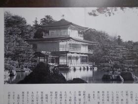 4种日本金阁寺游览折页 90-00年代 16开折页 日英中文版 金阁寺位于日本京都市北区，是一座临济宗相国寺派的寺院，日本室町时代最具代表性的名园。