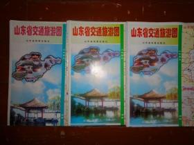 三种版本的山东省交通旅游图 2001、05、06年版 2开独版 封面山东地图和趵突泉