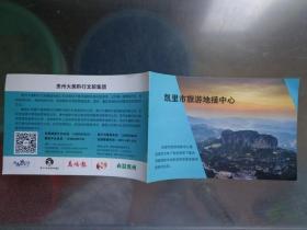 凯里市旅游地接中心 2021年 32开10页 凯里市旅游地接中心是凯里市文体广电旅游局下属单位。凯里市游客集散中心、旅游车辆调度平台、票务中心、高铁凯里南站服务点、舟游贵州·水上运动俱乐部、贵州大美黔行文旅集团介绍。