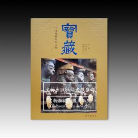 宝藏：中国西藏历史文物（全五册）