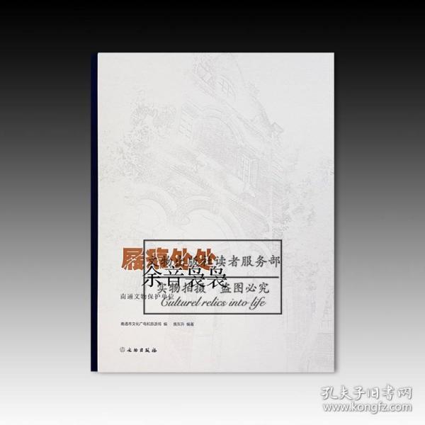 屐痕处处余音袅袅——南通文物保护单位