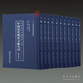 中国近代教育文献丛刊·教育法规卷（套装共14册）