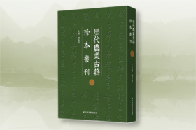 历代农业古籍珍本丛刊（全60册）