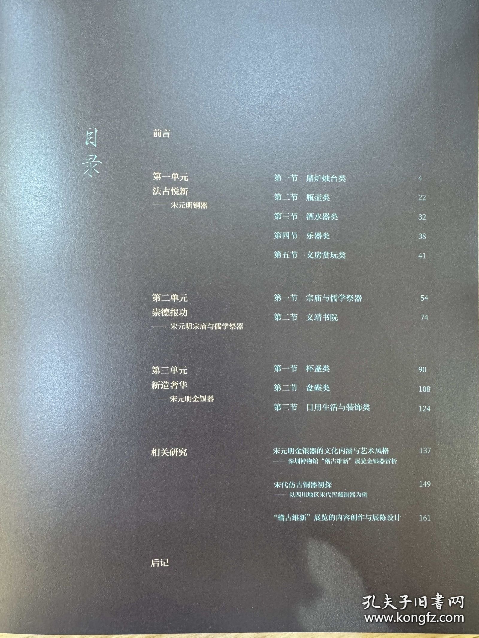 稽古维新：湖南省宋元明铜器与金银器