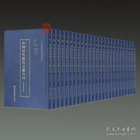 中国近代教育文献丛刊·留学教育卷  全套24册