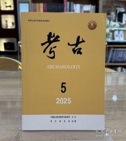 考古2025年5