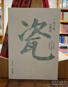 一目了然古陶瓷：给大家的中国古代陶瓷思维导图