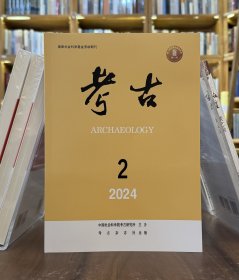 考古2024年2