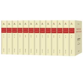 《马克思恩格斯全集》历史考证版第一版(MEGA1)(寰宇文献)(精装全十三册)