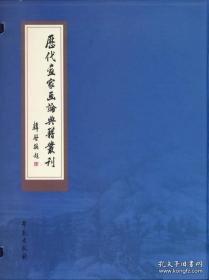 历代画家画论典籍丛刊(一函三册）