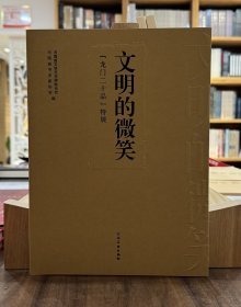 文明的微笑：“龙门二十品”特展【平】