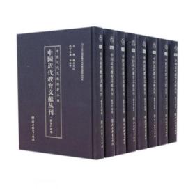 中国近代教育文献丛刊. 教育行政卷  全34册