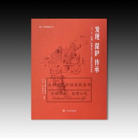 发现 保护 传承：“十三五”时期广州城市考古与文物保护利用成果