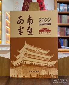 西南半壁2022【平】