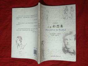 兰波彩图集：手迹注释本