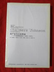 通产省与日本奇迹：产业政策的成长(1925-1975)未开封