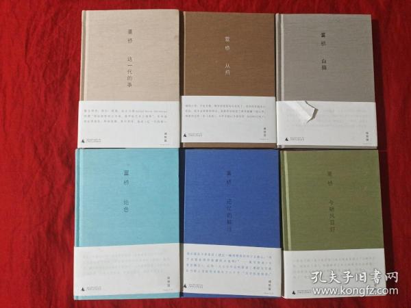 这一代的事、从前、白描、记忆的脚注、绝色、今朝风日好 6本合售（董桥文存）