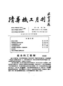 【提供资料信息服务】清华机工月刊