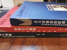 《形塑正义旗帜、二战经典海报集》《正义对邪恶的胜利 纪念世界反法西斯战争胜利70周年画史》《二战大受降丶中国抗战5世界反法西斯战争胜利史料集》3本合售