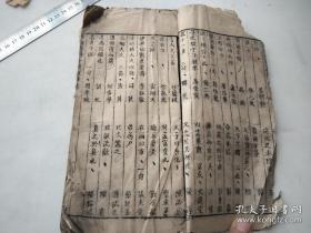 本朝历科小题殖学集  （清）王文烜选评  清乾隆间三樂齋刻本