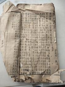 本朝历科小题殖学集  （清）王文烜选评  清乾隆间三樂齋刻本