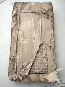 本朝历科小题殖学集  （清）王文烜选评  清乾隆间三樂齋刻本