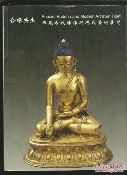合缘共生-西藏古代佛像与现代艺术展览