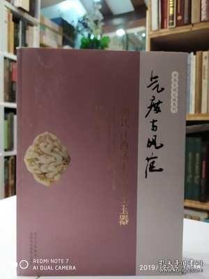 气度与风范 明代江西藩王墓出土玉器