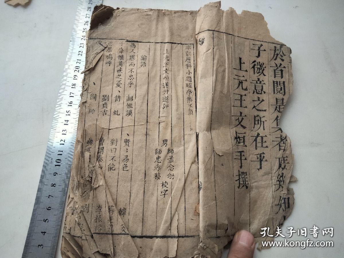 本朝历科小题殖学集  （清）王文烜选评  清乾隆间三樂齋刻本